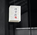 Lantern